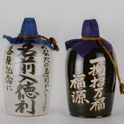 受注生産商品】特選ご贈答品「名入れ源蔵徳利」 1800ml 箱付 - 【通販】宝暦八年 (1758年) 創業 信州安曇野の蔵元「福源酒造」