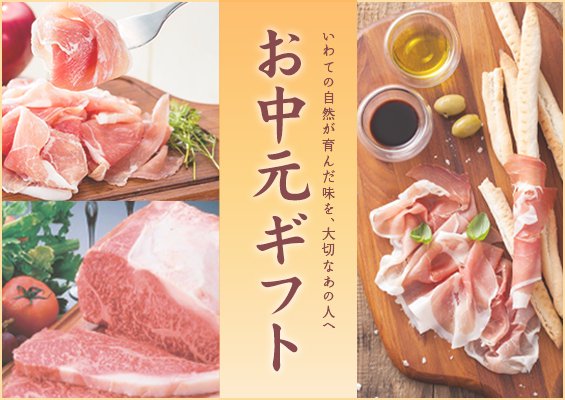 株式会社肉の横沢 お中元ギフト2022