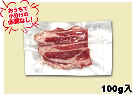 アメリカ産牛バラスライス　100g入