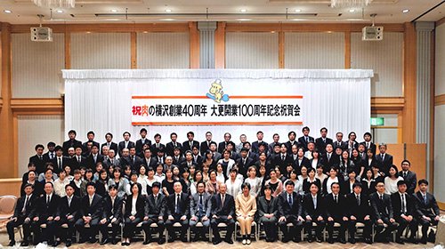 肉の横沢創業40周年・大更開業100周年祝賀会