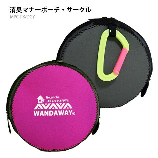 犬の消臭マナーポーチ専門店 お散歩バッグ リュック ペット雑貨は Wandaway ワンダウェイ