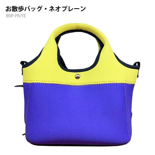 Wandaway お散歩バッグ ネオプレーン パープル イエロー E 軽量ウェットスーツ素材の洗えるお散歩バッグ ショルダーok 犬の消臭マナーポーチ専門店 お散歩バッグ リュック ペット雑貨は Wandaway ワンダウェイ Wandaway お散歩バッグ ネオプレーン パープル イエロー E 軽量ウェットスーツ素材の洗えるお散歩バッグ ショルダーok 犬の消臭マナーポーチ専門店 お散歩バッグ リュック ペット雑貨は Wandaway ワンダウェイ