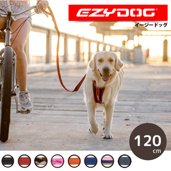 EZYDOG】ゼロショック -120cm-（中型～大型犬向け）［イージードッグ／平紐型のショック吸収リード］