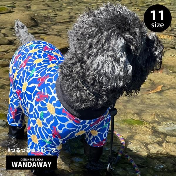 WANDAWAY】つるつるロンパース・エビ/ブルー | WANDAWAY - 犬の消臭
