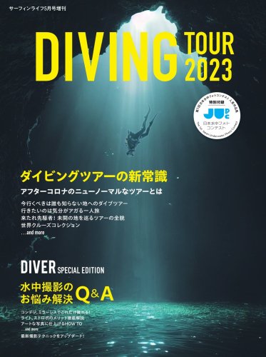 雑誌 diver セール