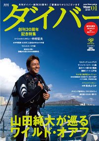 2010年 - DIVER'S STORE -ダイバーズストア-