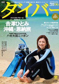 2010年 - DIVER'S STORE -ダイバーズストア-