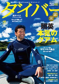 2010年 - DIVER'S STORE -ダイバーズストア-