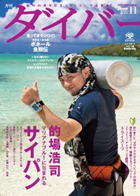 No.352 2010年10月号 - DIVER'S STORE -ダイバーズストア-