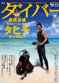 2010年 - DIVER'S STORE -ダイバーズストア-