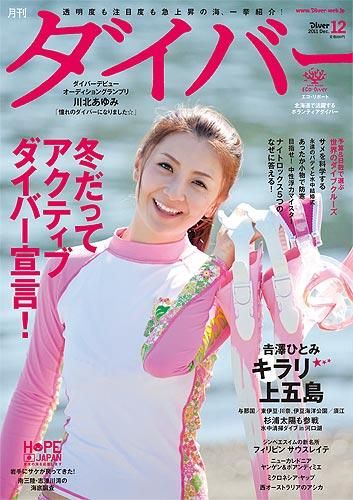 ダイバー 2014年 11月号 [雑誌] Amazon.co.jp: ダイバー 2014年 11月号 [雑誌] : Japanese Books