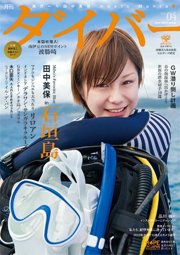 No.370 2012年4月号 - DIVER'S STORE -ダイバーズストア-