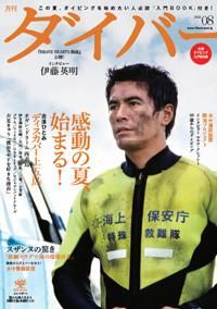 ダイバー 2014年 11月号 [雑誌] Amazon.co.jp: ダイバー 2014年 11月号 [雑誌] : 本