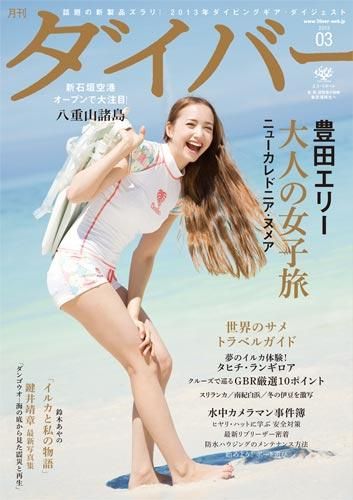 13年3月号 Diver S Store ダイバーズストア