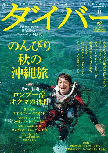 diver トップ 雑誌 ラブライブ