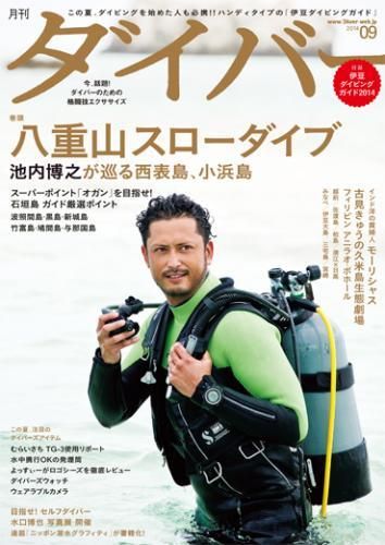 ダイバー 2014年 11月号 [雑誌] Amazon.co.jp: ダイバー 2014年 11月号 [雑誌] : Japanese Books