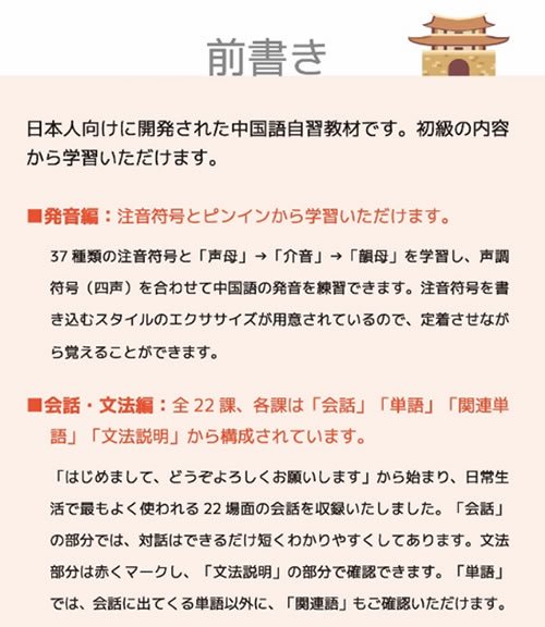 中国語学習テキスト！楽しく学ぼう台湾華語 日本人輕鬆學中文 （MP3