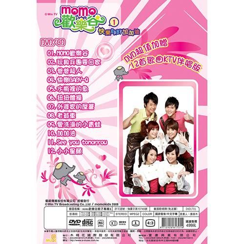 台湾人気子供向け音楽番組 Momo歓楽谷 1 Cd Dvd