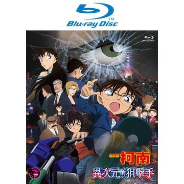 中国語学習教材にぴったり 日本語中国語切替ok 名探偵コナン 異次元の狙撃手 14年劇場版blu Ray 台湾版 ザ 台湾ナイトマーケットyachia