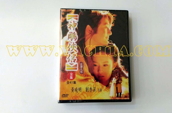 ドラマ「神鵰侠侶」DVD-BOX（台湾版） - ザ・台湾ナイトマーケットYACHIA