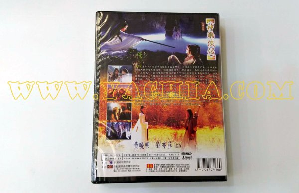 ドラマ「神鵰侠侶」DVD-BOX（台湾版） - ザ・台湾ナイトマーケットYACHIA