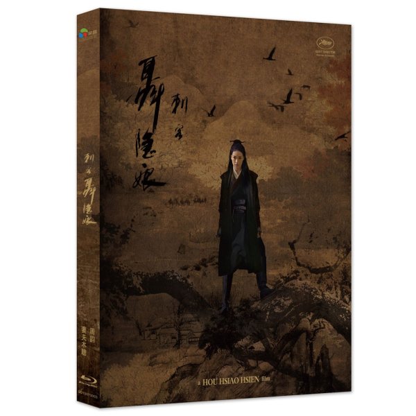 中華映画「刺客聶隱娘（黒衣の刺客）」Blu-ray（台湾版） - ザ・台湾ナイトマーケットYACHIA