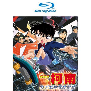 中国語学習教材にぴったり◆日本語中国語切替OK「名探偵コナン 天国へのカウントダウン」BDブルーレイBlu-ray （台湾版）