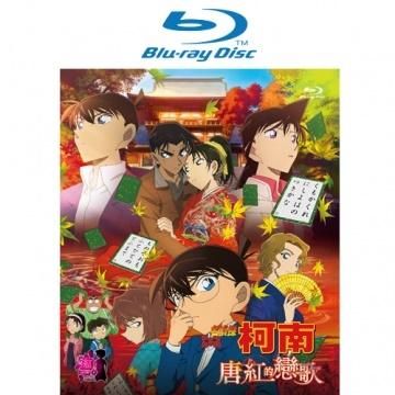 中国語学習教材に 日本語中国語切替ok 名探偵コナン から紅の恋歌 17年劇場版blu Ray 台湾版 ザ 台湾ナイトマーケットyachia