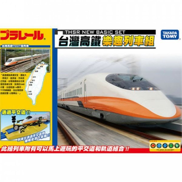 台湾限定発売！TAKARA TOMY プラレール 台湾高速鉄道/台湾高鉄 700T （ニューべーシックセット）