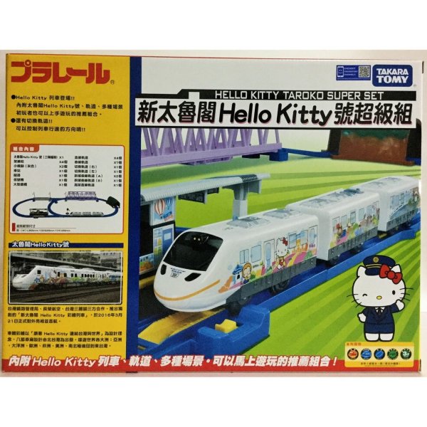 台湾限定発売！TAKARA TOMY プラレール TEMU1000系台湾タロコ号（HELLO KITTYスーパーセット）