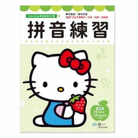 注音符号練習カード 「Hello Kitty ボポモフォ 注音記号練習本」 台湾