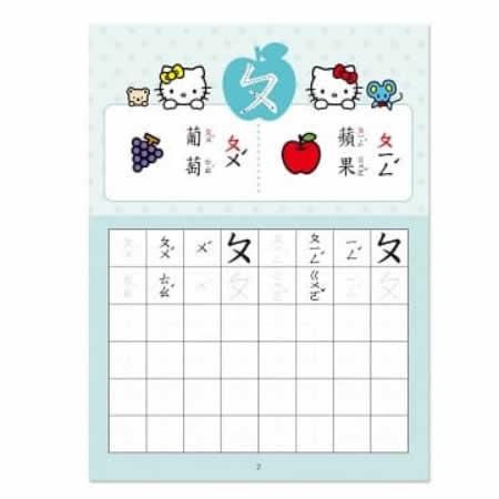 注音符号練習カード 「Hello Kitty ボポモフォ 注音記号練習本 注音符号練習カード 「Hello Kitty ボポモフォ 注音記号練習本
