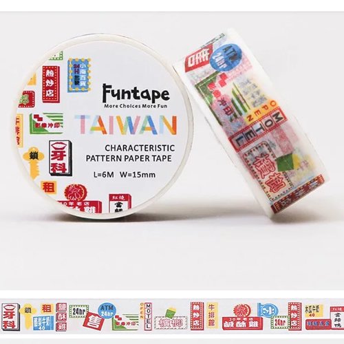 台湾の街頭看板 マスキングテープ 台湾デザイン funtape 海外直送品 - ザ・台湾ナイトマーケットYACHIA