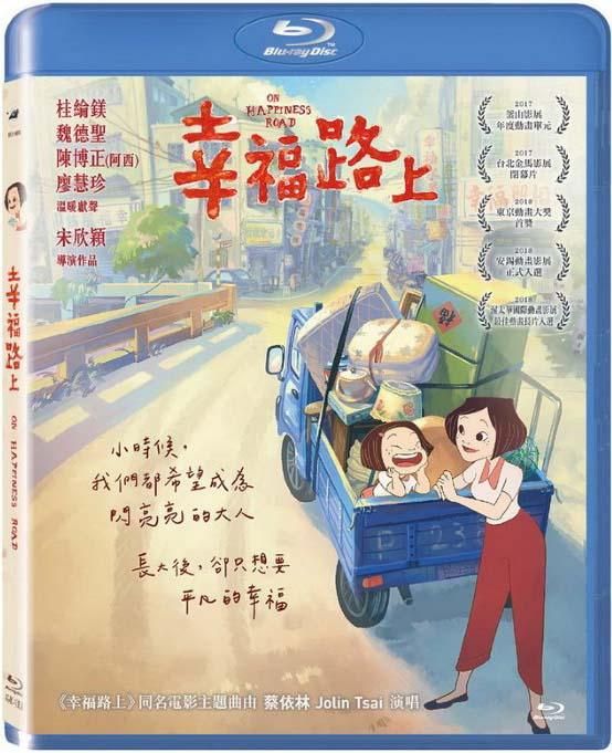 台湾アニメ映画 幸福路上 On Happiness Road ブルーレイ 台湾版