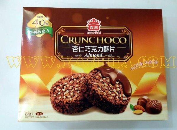 サクサク 義美 I Mei クランチチョコクッキー 8個入り アーモンドチョコミルク味