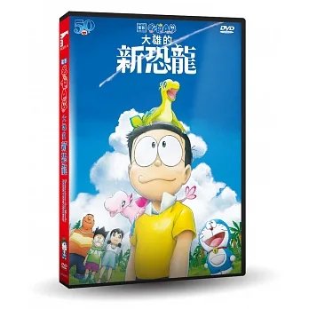 中国語学習教材に◆日本語中国語切替OK◆「映画ドラえもん のび太の新恐竜」DVD（台湾版）