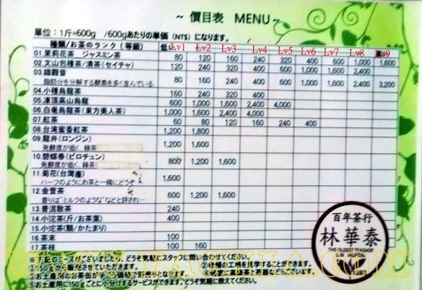 台湾台北百年老舗◇林華泰茶行（リンホアタイチャアハン、Lin