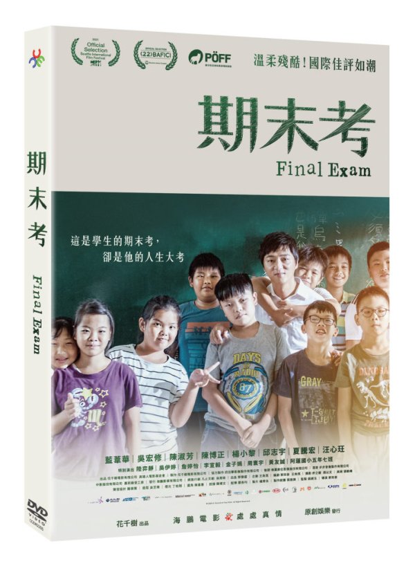 中華圏映画「期末考 （Final Exam）」DVD（台湾版）