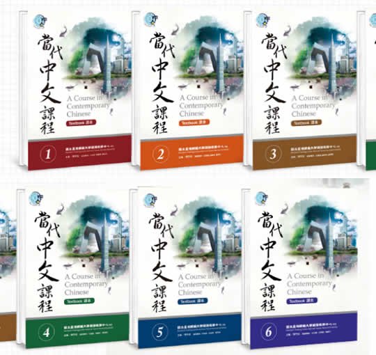 當代中文課程：課本 （テキストブック） 中国語テキスト 海外直送品 - ザ・台湾ナイトマーケットYACHIA