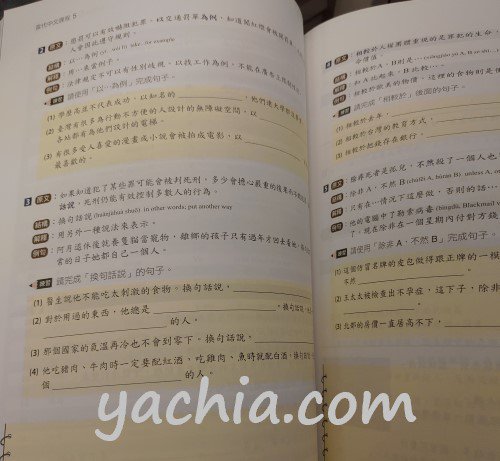 當代中文課程：課本 （テキストブック） 中国語テキスト 海外直送品 
