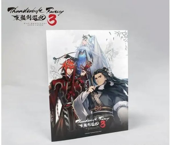 Thunderbolt Fantasy サンダーボルト ファンタジー 東離劍遊紀 第3期