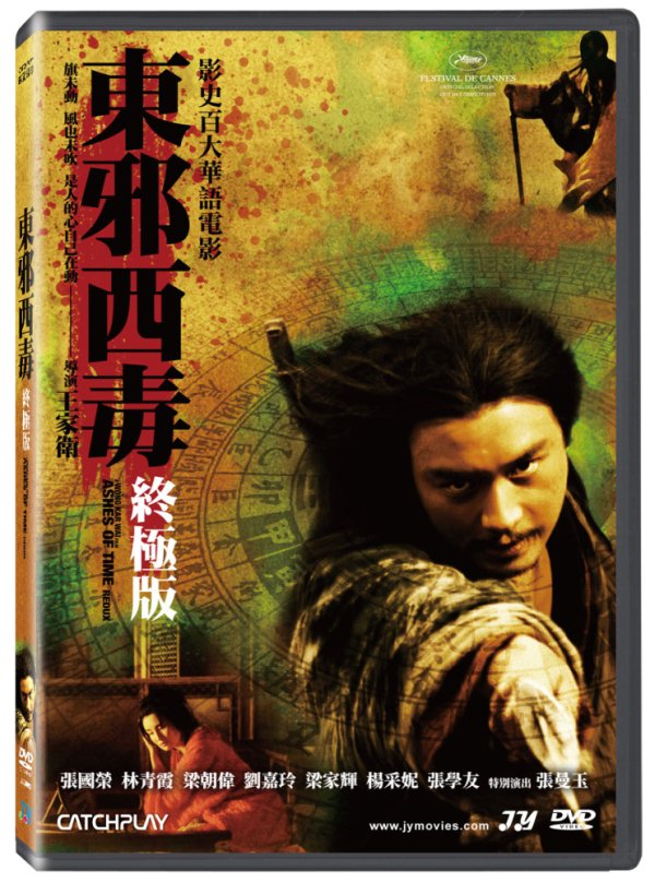 中華圏映画「東邪西毒：終極版（Ashes of Time Redux ）」DVD（台湾版）