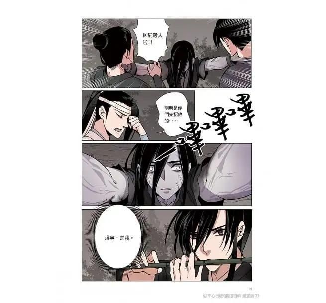 漫画/ 魔道祖師 漫畫版（第1-13巻・完結/巻数選択） 台湾版 落地