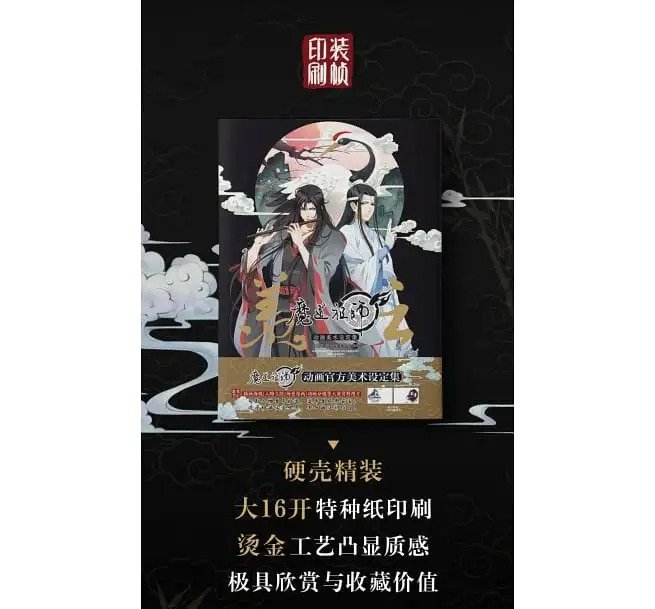 魔道祖師』 全卷 無削除版(編外を含む) 「陳情令」の原作小説 簡体字 - 人文/社会