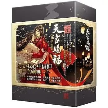墨香銅臭作品！「天官賜福 5+6 特装版」（台湾版）てんかんし