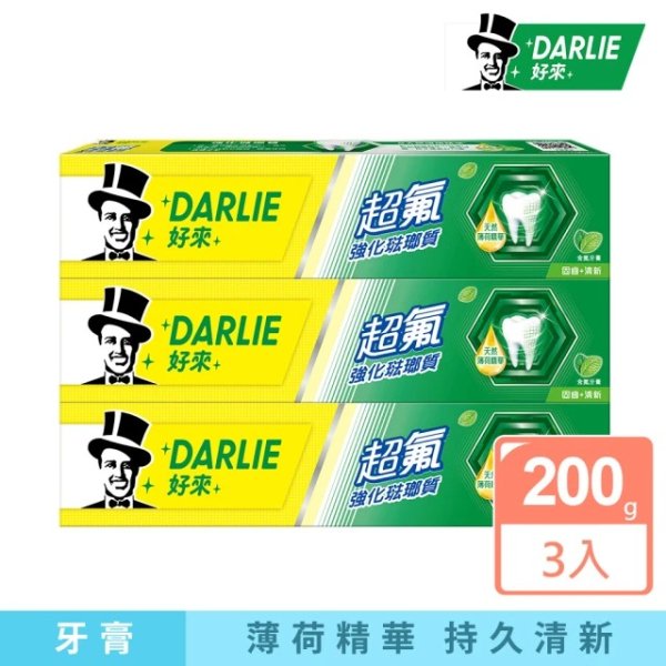 【DARLIE 好来】超氟強化琺瑯質 歯磨き粉 (フッ素配合歯磨き粉) 200g*3 台湾 元黒人 海外直送品 - ザ・台湾ナイトマーケットYACHIA