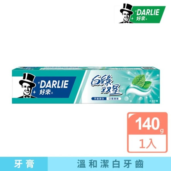 【DARLIE 好来】白緑双星 歯磨き粉 140g 台湾 元黒人 海外直送品 - ザ・台湾ナイトマーケットYACHIA