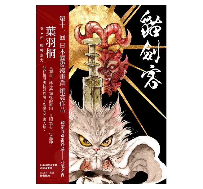 第16回日本国際漫画賞の受賞作品☆「猫剣客Swordsman Cat in Edo（4