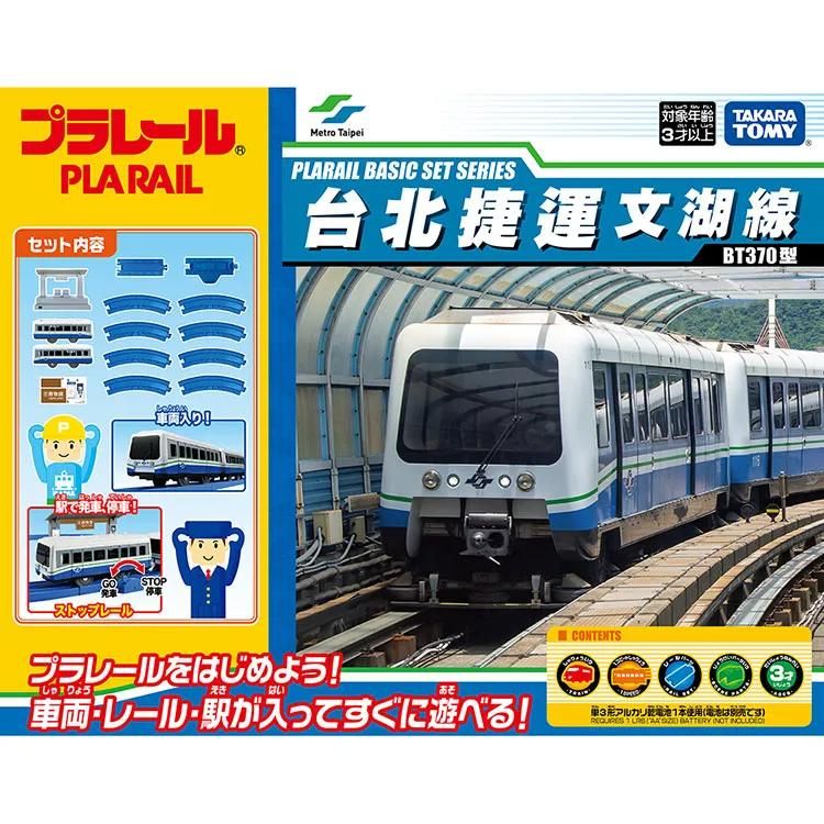 台湾限定発売！TAKARA TOMY プラレール 台湾台北メトロ（台北捷運） 文湖線 BT370型セット