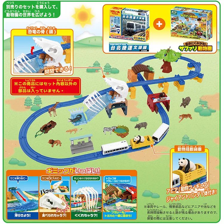 台湾限定発売！TAKARA TOMY プラレール 台湾台北メトロ（台北捷運） 動物園駅 レールセット 動物とあそぼう！